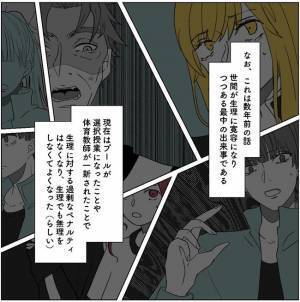 「地獄じゃん…」強制的にプールの授業に参加した結果！？＜生理でプール見学はサボり？＞