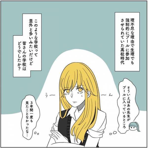 「地獄じゃん…」強制的にプールの授業に参加した結果！？＜生理でプール見学はサボり？＞