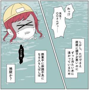 「地獄じゃん…」強制的にプールの授業に参加した結果！？＜生理でプール見学はサボり？＞