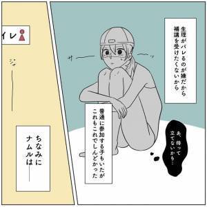 「地獄じゃん…」強制的にプールの授業に参加した結果！？＜生理でプール見学はサボり？＞