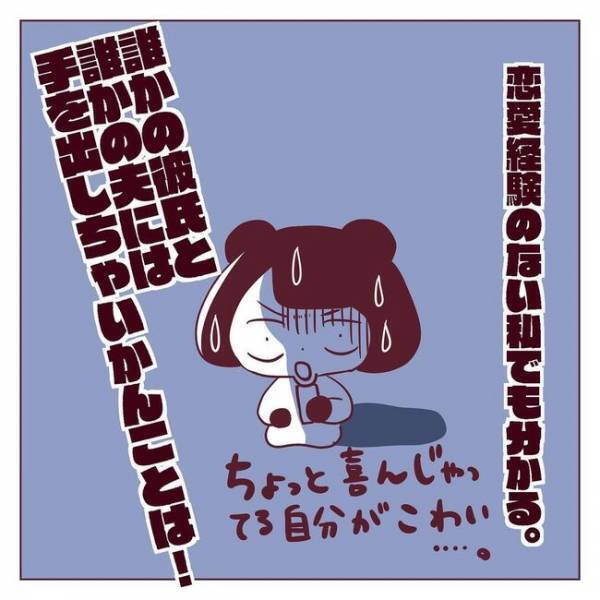 「あわわ…」空気が凍った。彼が放ったひと言で後輩女子が撃沈！？＜非モテ女子ヒロインになる＞
