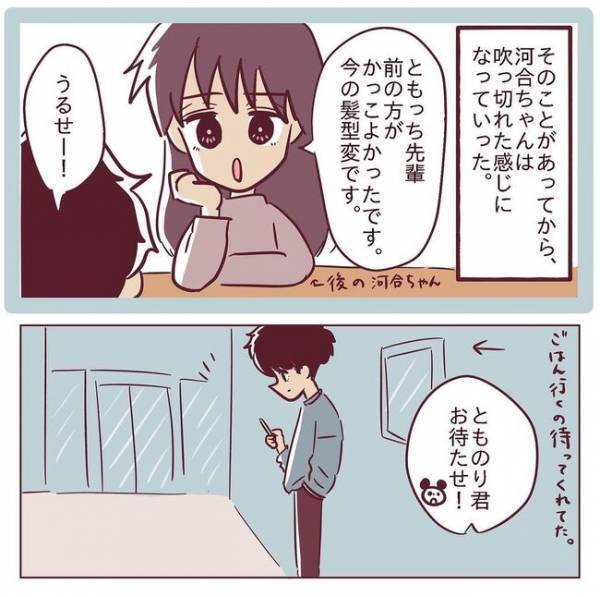 「あわわ…」空気が凍った。彼が放ったひと言で後輩女子が撃沈！？＜非モテ女子ヒロインになる＞