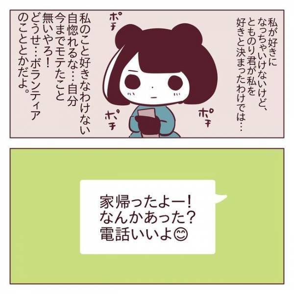 「あわわ…」空気が凍った。彼が放ったひと言で後輩女子が撃沈！？＜非モテ女子ヒロインになる＞