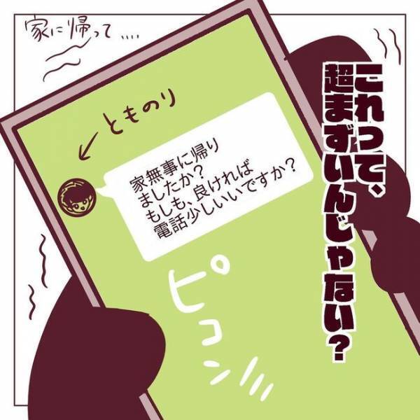 「あわわ…」空気が凍った。彼が放ったひと言で後輩女子が撃沈！？＜非モテ女子ヒロインになる＞