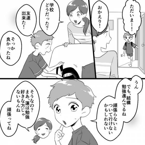 「仲良くしてあげなさいって言ってるの」息子の初登校日。ママ友からの電話にモヤモヤ＜ママ友村八分＞