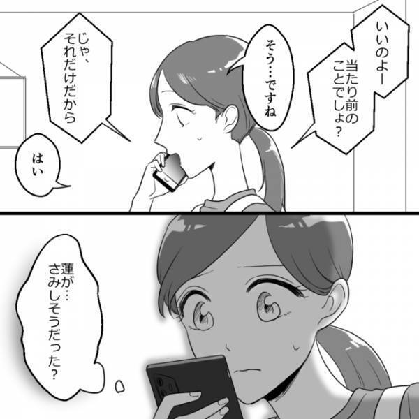 「仲良くしてあげなさいって言ってるの」息子の初登校日。ママ友からの電話にモヤモヤ＜ママ友村八分＞