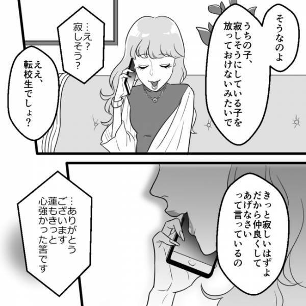 「仲良くしてあげなさいって言ってるの」息子の初登校日。ママ友からの電話にモヤモヤ＜ママ友村八分＞