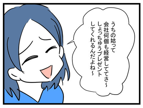 「ブランドのバッグ♡」何かがおかしい…義母からのプレゼントを自慢するママ友＜お金をせびるママ友＞