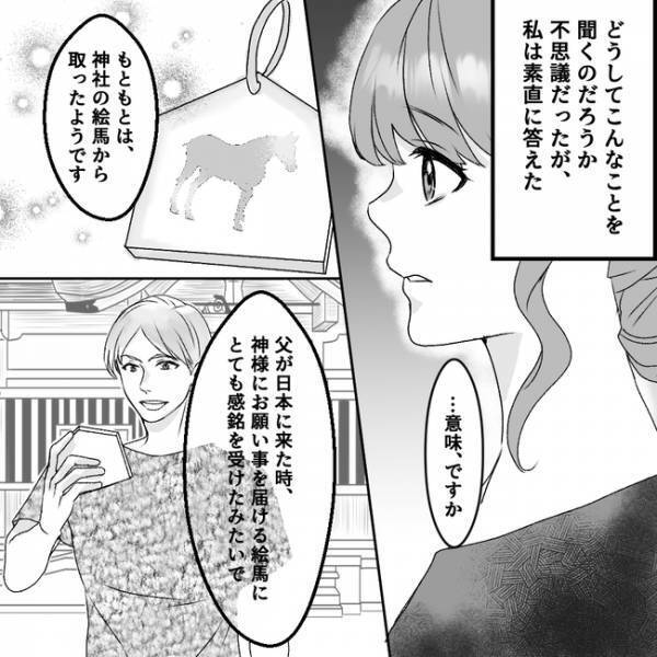 「駄目よ」結婚挨拶で義母豹変！カタカナの名前を「漢字でどう書くの？」と聞かれて＜義父母は鎖国中＞