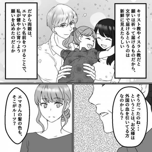 「駄目よ」結婚挨拶で義母豹変！カタカナの名前を「漢字でどう書くの？」と聞かれて＜義父母は鎖国中＞