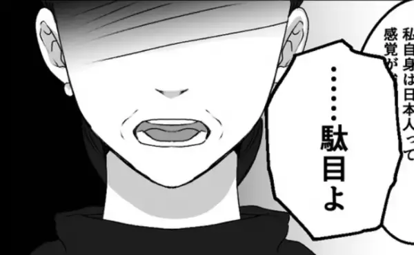 「駄目よ」結婚挨拶で義母豹変！カタカナの名前を「漢字でどう書くの？」と聞かれて＜義父母は鎖国中＞