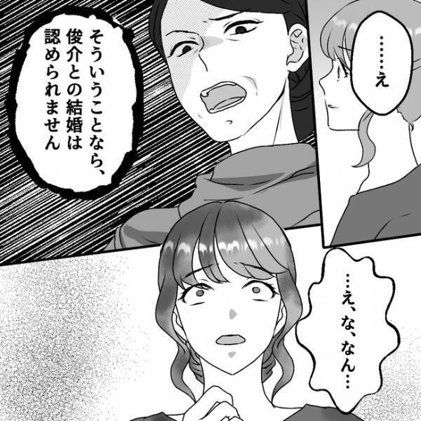 「駄目よ」結婚挨拶で義母豹変！カタカナの名前を「漢字でどう書くの？」と聞かれて＜義父母は鎖国中＞