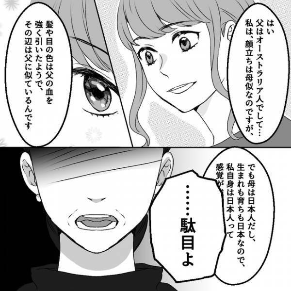 「駄目よ」結婚挨拶で義母豹変！カタカナの名前を「漢字でどう書くの？」と聞かれて＜義父母は鎖国中＞