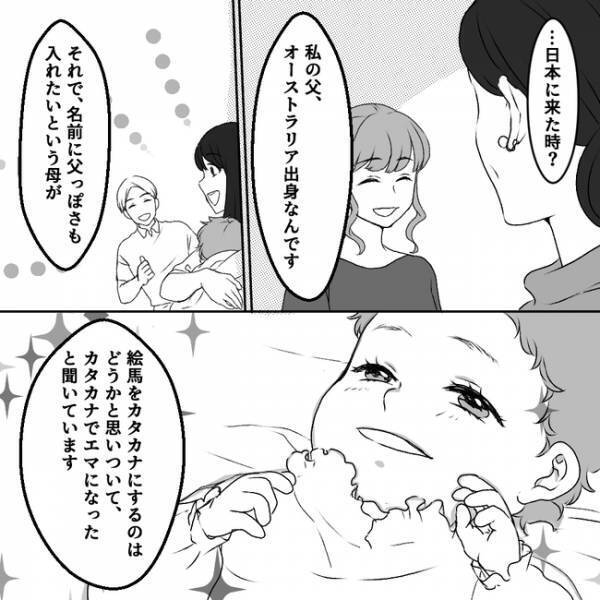 「駄目よ」結婚挨拶で義母豹変！カタカナの名前を「漢字でどう書くの？」と聞かれて＜義父母は鎖国中＞