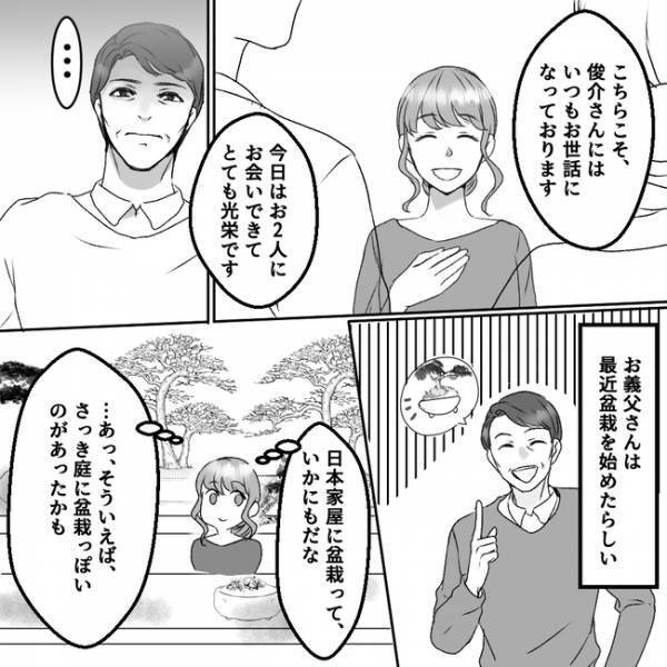 「駄目よ」結婚挨拶で義母豹変！カタカナの名前を「漢字でどう書くの？」と聞かれて＜義父母は鎖国中＞