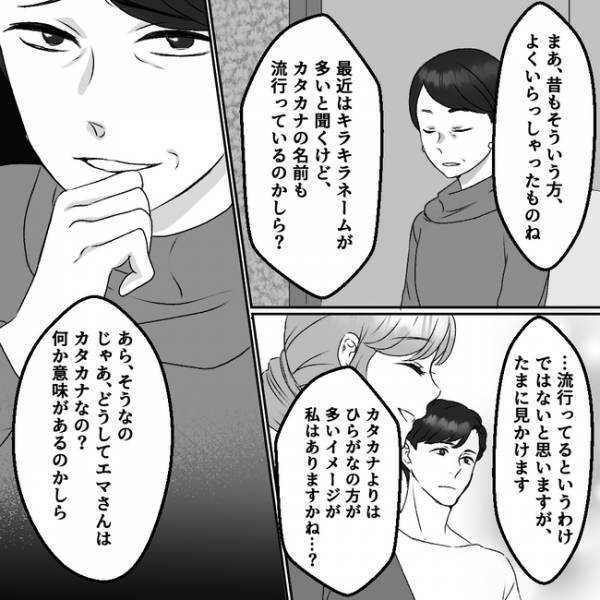 「駄目よ」結婚挨拶で義母豹変！カタカナの名前を「漢字でどう書くの？」と聞かれて＜義父母は鎖国中＞