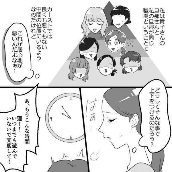 「ちょっと負担だな…」頻度が多いママ友のランチ会に不安を感じ始め…＜ママ友村八分＞