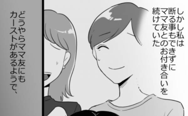 「ちょっと負担だな…」頻度が多いママ友のランチ会に不安を感じ始め…＜ママ友村八分＞