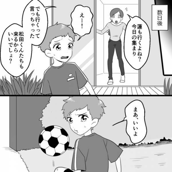 「ちょっと負担だな…」頻度が多いママ友のランチ会に不安を感じ始め…＜ママ友村八分＞