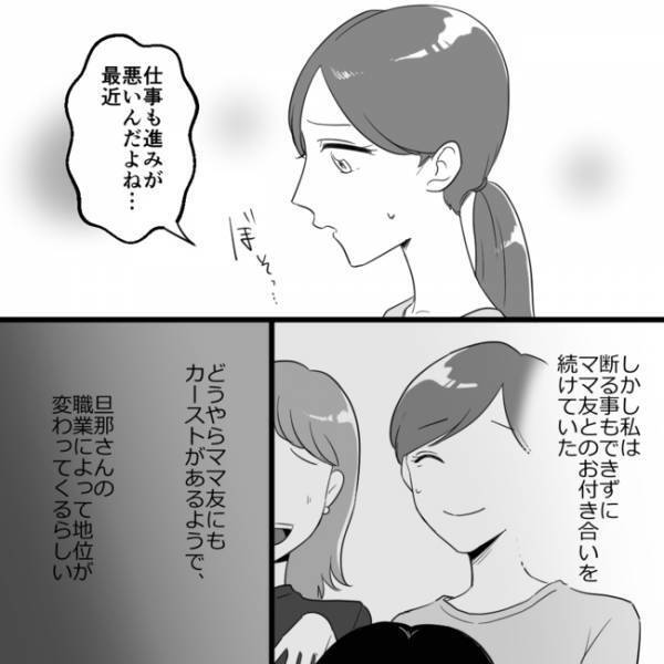 「ちょっと負担だな…」頻度が多いママ友のランチ会に不安を感じ始め…＜ママ友村八分＞