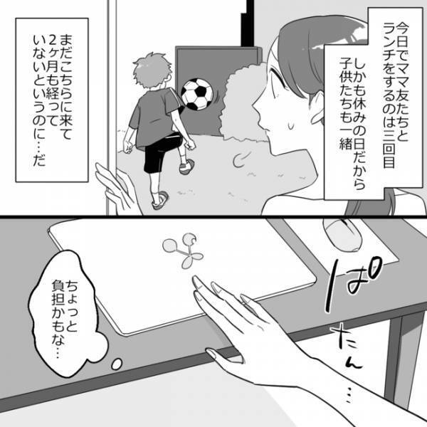 「ちょっと負担だな…」頻度が多いママ友のランチ会に不安を感じ始め…＜ママ友村八分＞