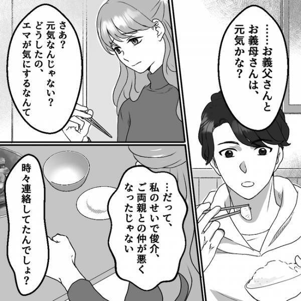 「血が廃る！」父親が外国人だと知り暴言を吐く義父母がひどすぎ！絶縁し結婚へ＜義父母は鎖国中＞