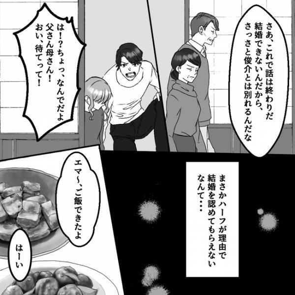「血が廃る！」父親が外国人だと知り暴言を吐く義父母がひどすぎ！絶縁し結婚へ＜義父母は鎖国中＞