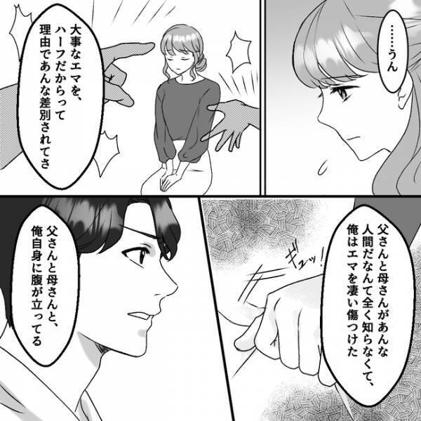 「血が廃る！」父親が外国人だと知り暴言を吐く義父母がひどすぎ！絶縁し結婚へ＜義父母は鎖国中＞