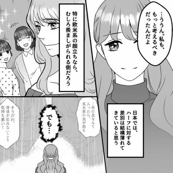 「血が廃る！」父親が外国人だと知り暴言を吐く義父母がひどすぎ！絶縁し結婚へ＜義父母は鎖国中＞