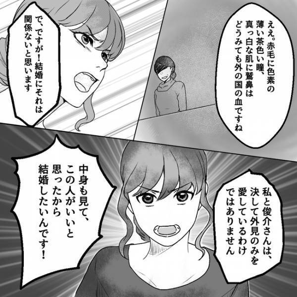 「血が廃る！」父親が外国人だと知り暴言を吐く義父母がひどすぎ！絶縁し結婚へ＜義父母は鎖国中＞