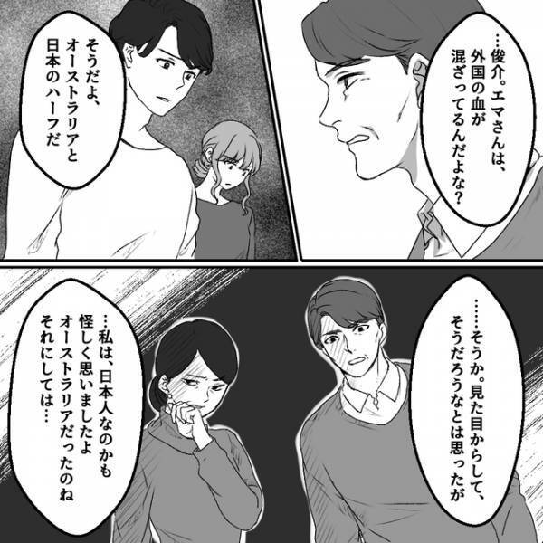 「血が廃る！」父親が外国人だと知り暴言を吐く義父母がひどすぎ！絶縁し結婚へ＜義父母は鎖国中＞