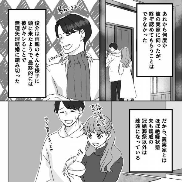 「血が廃る！」父親が外国人だと知り暴言を吐く義父母がひどすぎ！絶縁し結婚へ＜義父母は鎖国中＞