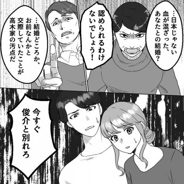 「血が廃る！」父親が外国人だと知り暴言を吐く義父母がひどすぎ！絶縁し結婚へ＜義父母は鎖国中＞