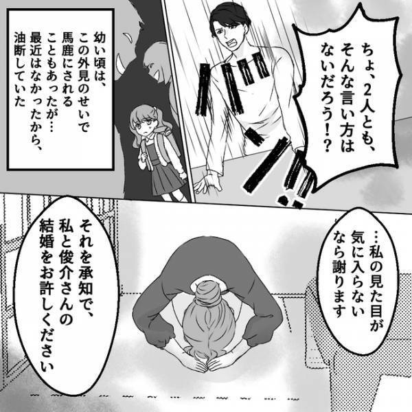 「血が廃る！」父親が外国人だと知り暴言を吐く義父母がひどすぎ！絶縁し結婚へ＜義父母は鎖国中＞