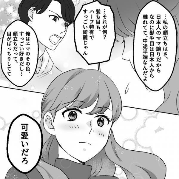 「血が廃る！」父親が外国人だと知り暴言を吐く義父母がひどすぎ！絶縁し結婚へ＜義父母は鎖国中＞