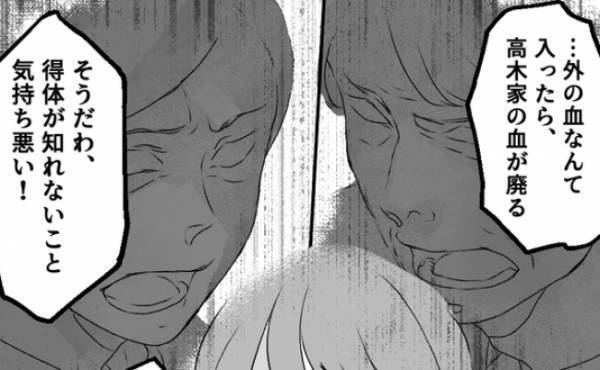 「血が廃る！」父親が外国人だと知り暴言を吐く義父母がひどすぎ！絶縁し結婚へ＜義父母は鎖国中＞