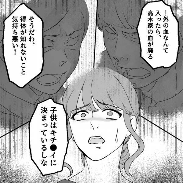 「血が廃る！」父親が外国人だと知り暴言を吐く義父母がひどすぎ！絶縁し結婚へ＜義父母は鎖国中＞