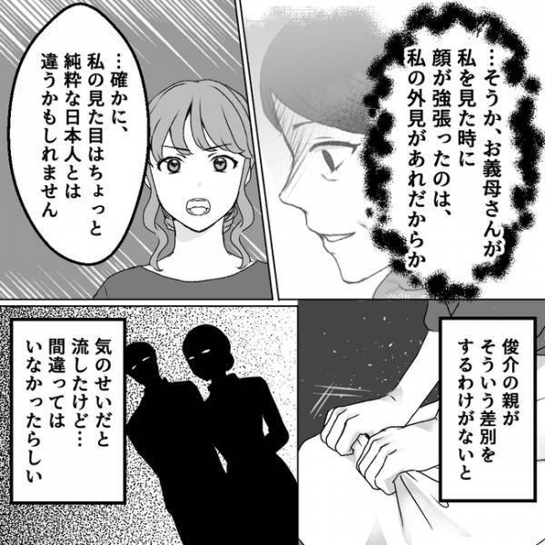 「血が廃る！」父親が外国人だと知り暴言を吐く義父母がひどすぎ！絶縁し結婚へ＜義父母は鎖国中＞