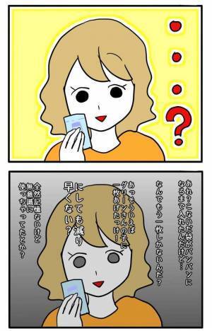 「また無くなってる…」ママ友と遊んだあと、カバンの中の物が無くなり始めまさかの＜泥棒はママ友＞