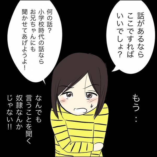 「お兄ちゃん信じて！」兄の婚約者が自分にした悪行の数々を告白！すると婚約者は＜人間関係トラブル＞