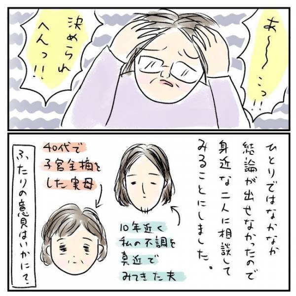 「子宮全摘？それとも薬？」答えは出ず…夫と実母に相談した結果 ＜巨大筋腫＞