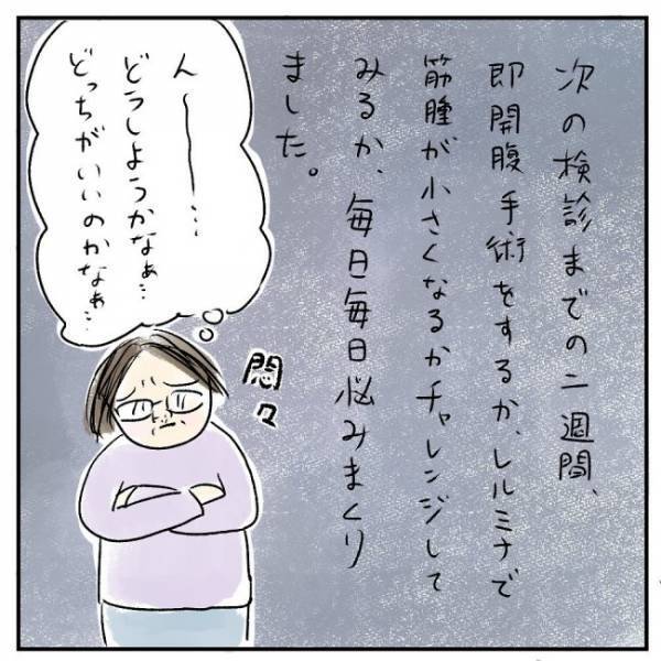 「子宮全摘？それとも薬？」答えは出ず…夫と実母に相談した結果 ＜巨大筋腫＞