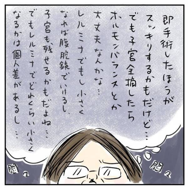 「子宮全摘？それとも薬？」答えは出ず…夫と実母に相談した結果 ＜巨大筋腫＞