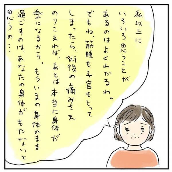 「子宮全摘？それとも薬？」答えは出ず…夫と実母に相談した結果 ＜巨大筋腫＞