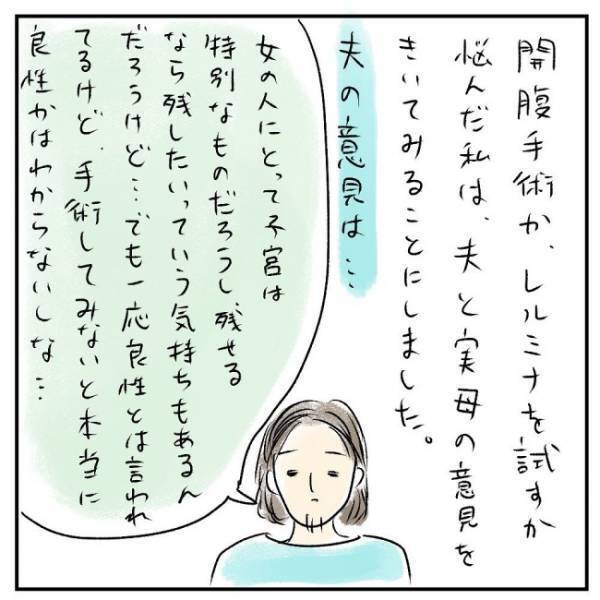 「子宮全摘？それとも薬？」答えは出ず…夫と実母に相談した結果 ＜巨大筋腫＞