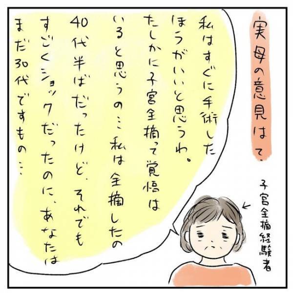 「子宮全摘？それとも薬？」答えは出ず…夫と実母に相談した結果 ＜巨大筋腫＞