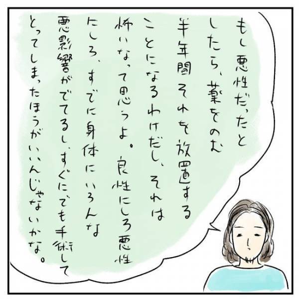 「子宮全摘？それとも薬？」答えは出ず…夫と実母に相談した結果 ＜巨大筋腫＞