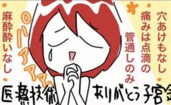 「まだ夫婦生活はできないけど…」子宮を切ったあとの生活は？＜ポリープ取りました＞