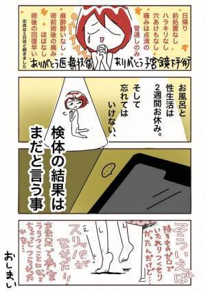 「まだ夫婦生活はできないけど…」子宮を切ったあとの生活は？＜ポリープ取りました＞