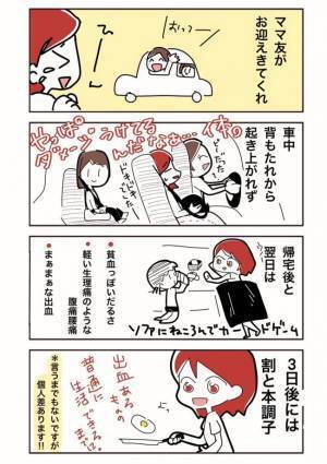 「まだ夫婦生活はできないけど…」子宮を切ったあとの生活は？＜ポリープ取りました＞